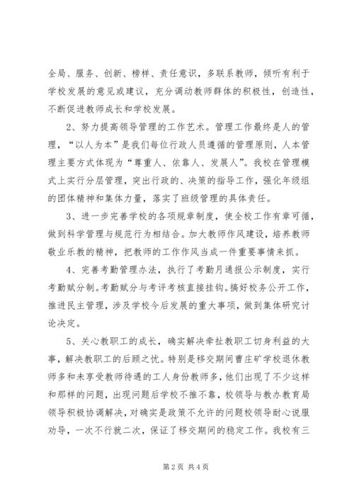 某XX县区教育系统党务工作会典型材料（一） (2).docx