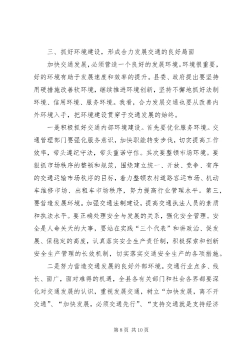 交通局总结表彰会议上的致辞.docx