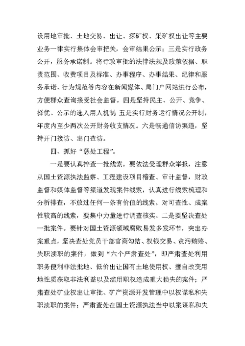 国土资源局党风廉政建设工作实施方案