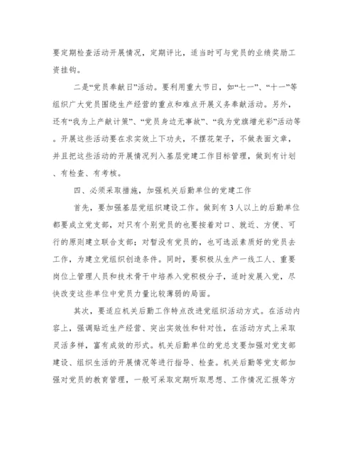 机关党建工作论文.docx