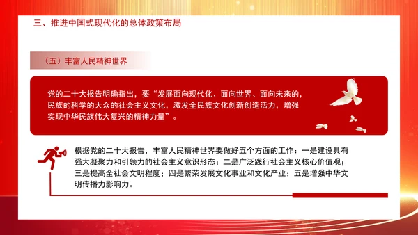 建设社会主义现代化强国专题党课PPT