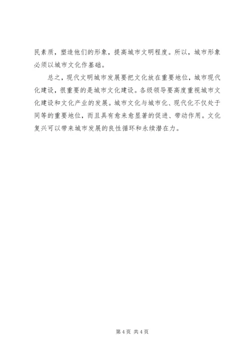 城市文化竞争力心得体会 (2).docx