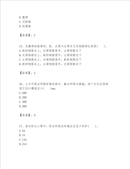 一级建造师之一建建筑工程实务题库附参考答案【巩固】