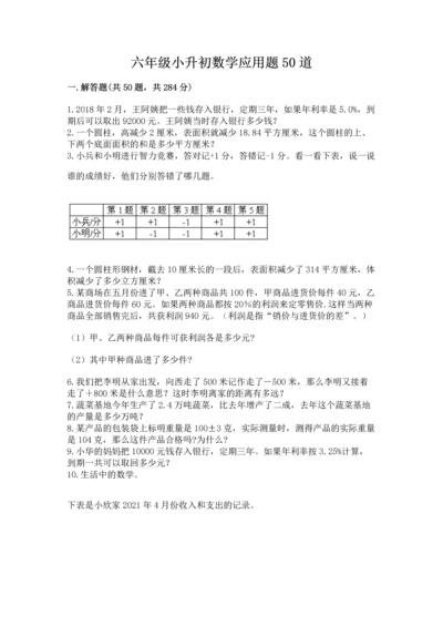 六年级小升初数学应用题50道附参考答案【a卷】.docx