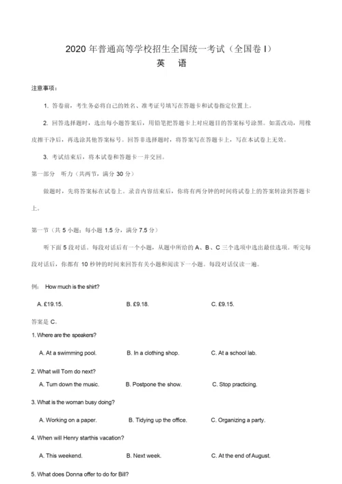 2020年全国卷Ⅰ英语高考试题(含答案)9.docx