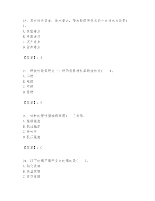 2024年一级建造师之一建建筑工程实务题库【基础题】.docx