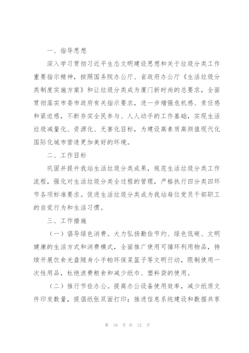 生活垃圾分类实施方案.docx