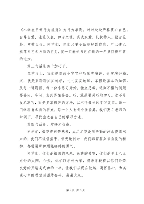 初中开学典礼演讲稿 (6).docx