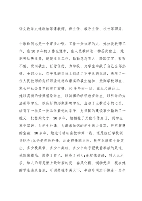 母亲追悼会悼词范文.docx