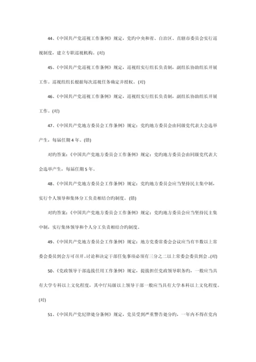 2023年两学一做知识测试题及答案判断题.docx
