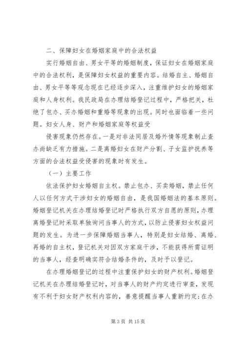 学习妇女权益保护法心得体会例文.docx