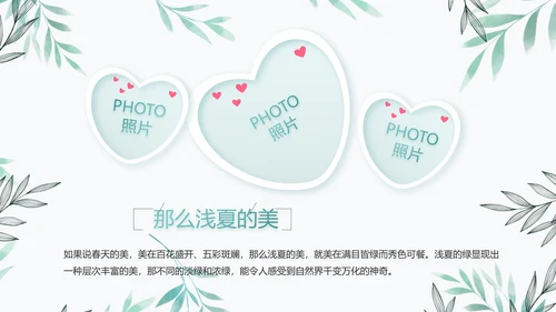 绿色小清新淡雅电子相册动态PPT