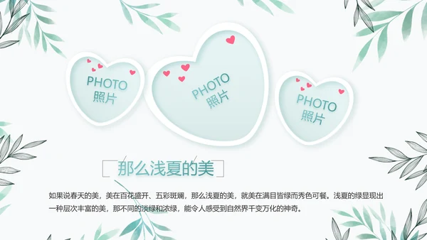 绿色小清新淡雅电子相册动态PPT