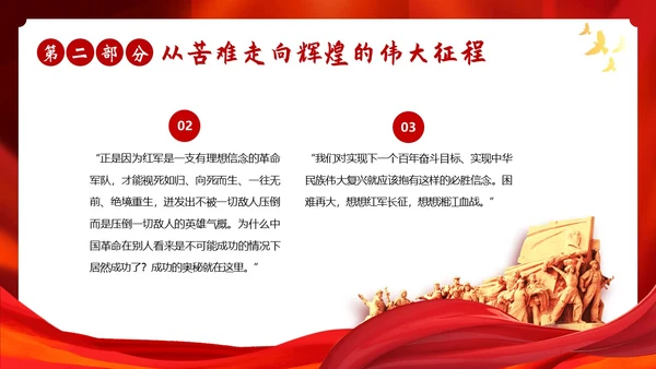 红色故事红色精神党史学习党建PPT课件党课