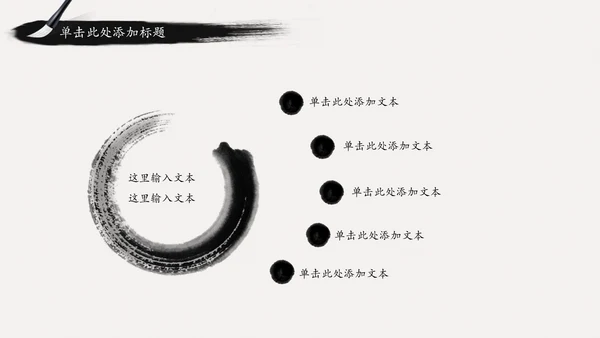 古典中国风水墨武侠笑傲江湖动态PPT模板