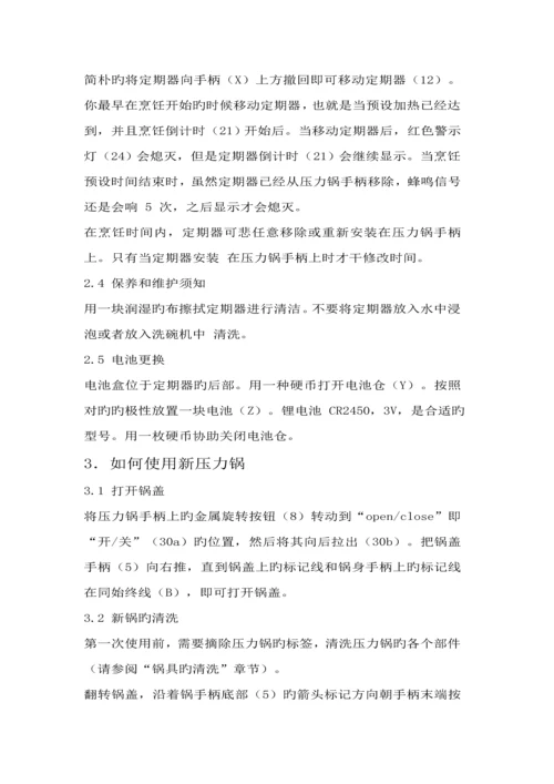 WMF压力锅中文专项说明书.docx