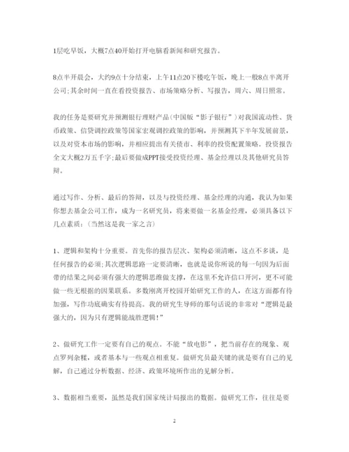 精编基金公司实习心得体会范文.docx