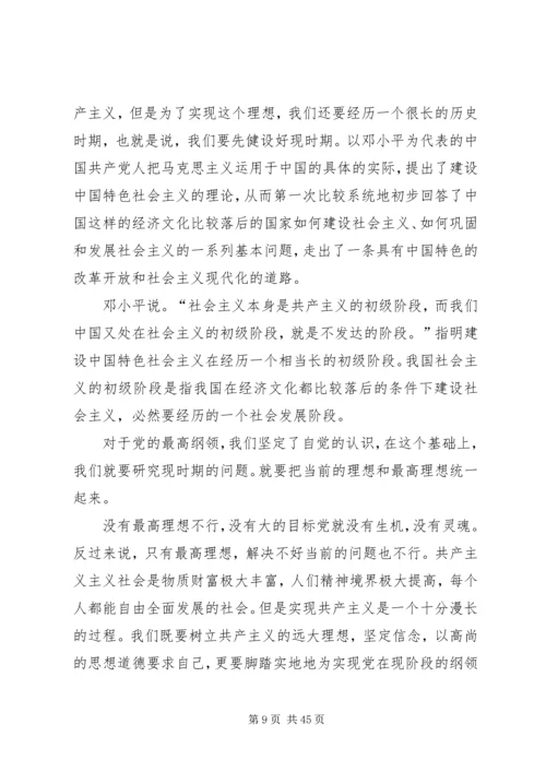 党的最高理想和最终目标与党的现阶段的任务的关系[小编整理].docx