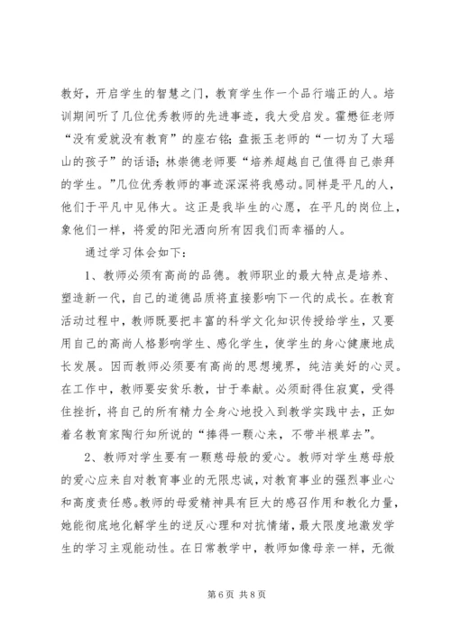 学习优秀教师先进事迹心得体会 (4).docx