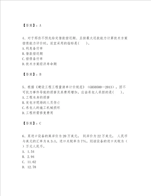 一级建造师之一建建设工程经济题库含答案【最新】