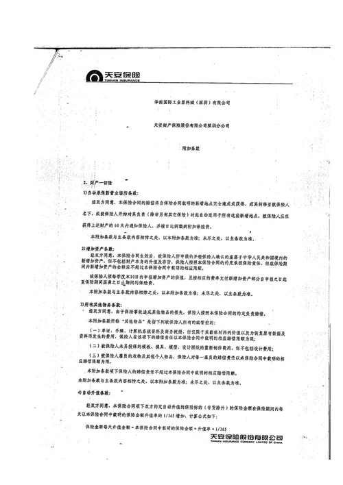 建筑工程一切险、财产一切险、公众责任险、责任范围