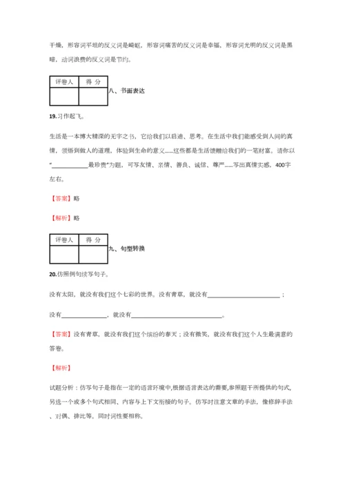 2023年小学语文黑龙江小升初模拟测试试卷含答案考点及解析经典资料.docx