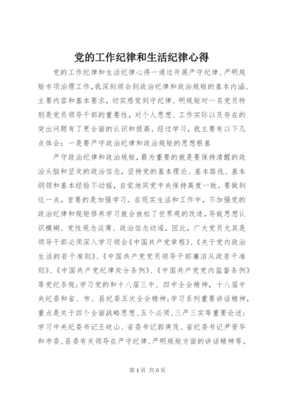 党的工作纪律和生活纪律心得.docx