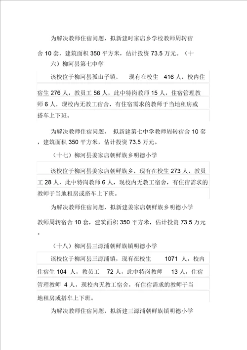 农村学校教师周转宿舍规划