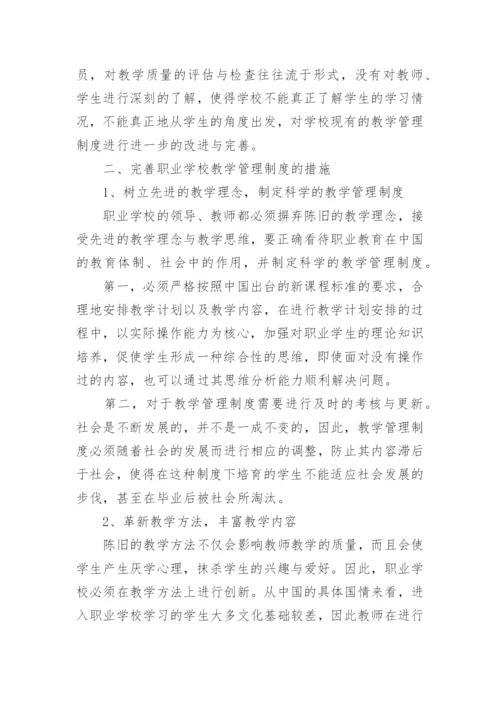 职业培训学校办学管理制度.docx