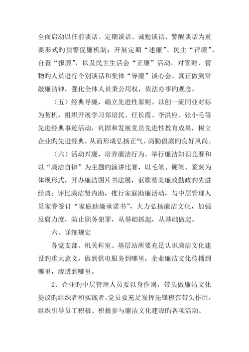 县供电公司廉洁文化建设方案.docx