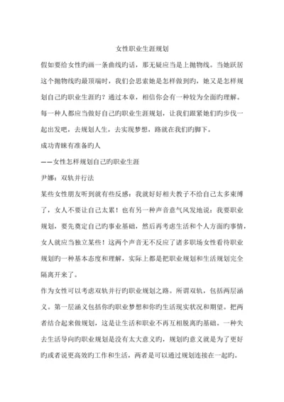 女性职业生涯规划.docx