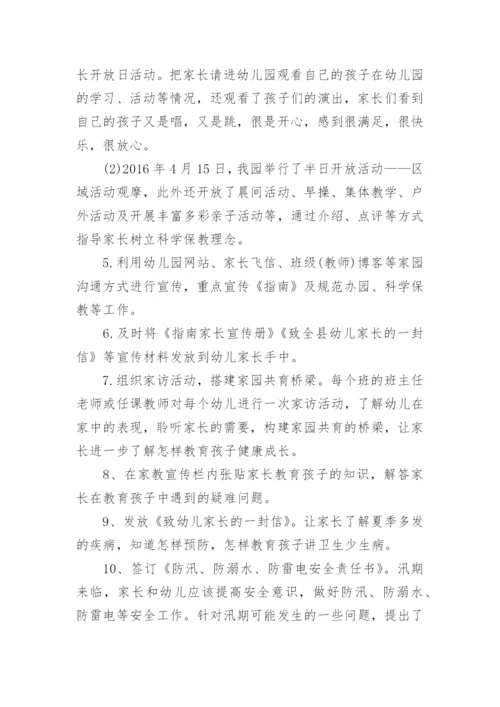 幼儿园学前教育宣传月活动总结_1.docx