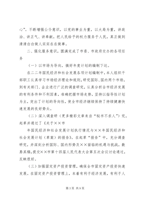 市计划局个人总结 (8).docx