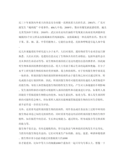 【精编】《安全管理论文》之农产品安全与检验论文.docx