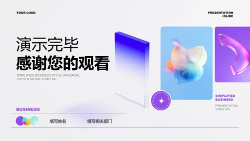 蓝紫色简约风格通用PPT演示模板