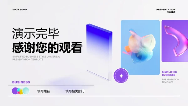 蓝紫色简约风格通用PPT演示模板