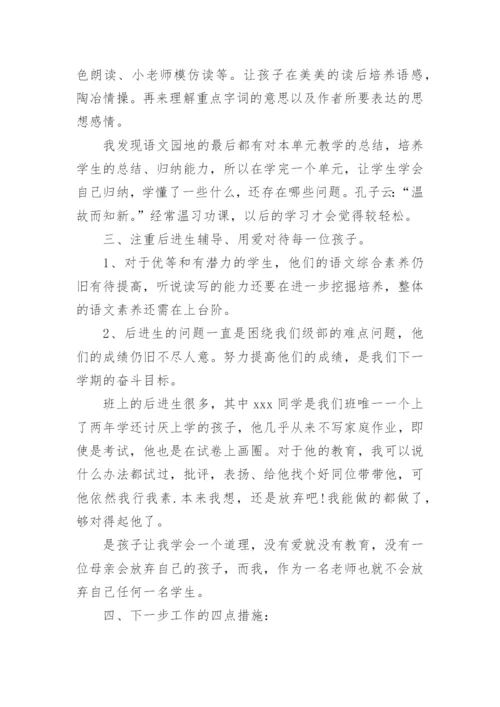 小学二年级语文教学工作总结_1.docx