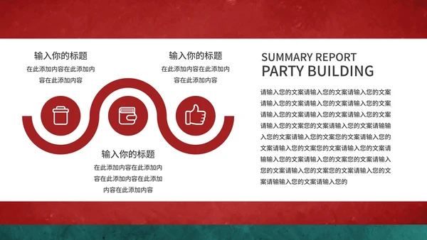 红色中国风二月二龙抬头PPT模板