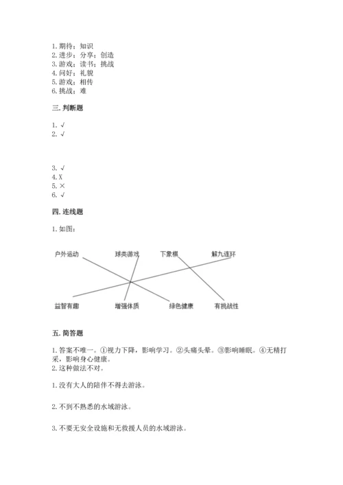 小学二年级下册道德与法治期中测试卷（典优）word版.docx