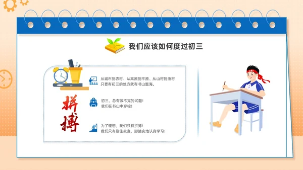 橙色手绘插画简约初三开学第一课主题班会PPT