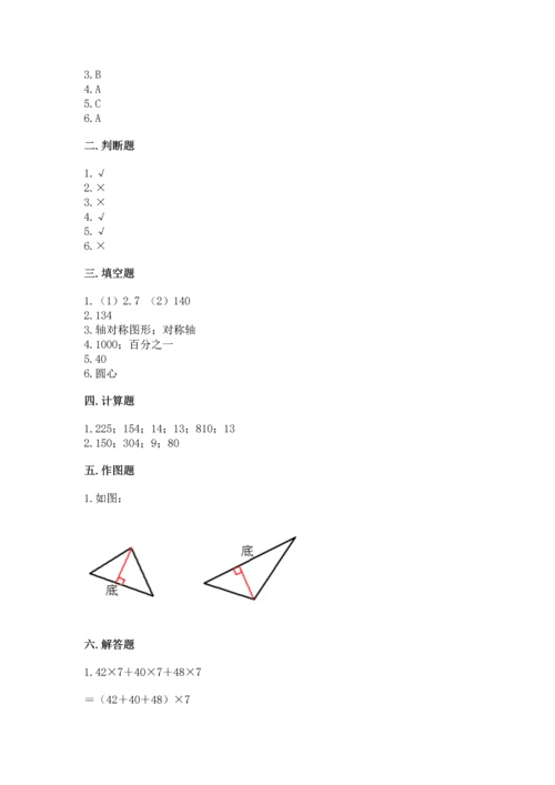 小学四年级下册数学期末测试卷含完整答案【夺冠系列】.docx