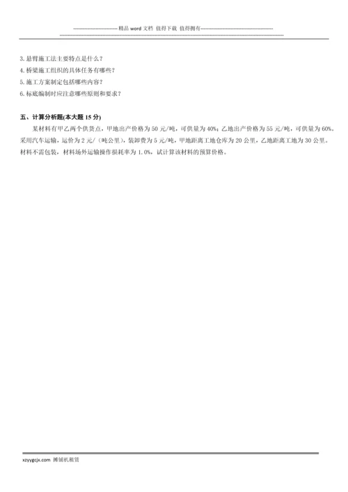 江苏省2015年10月高等教育自学考试桥涵施工及组织管理试题.docx