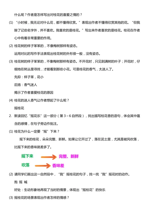 （核心素养目标）3.桂花雨 第二课时 教案设计