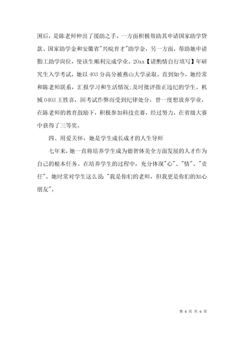 （精选）高校辅导员先进事迹材料.docx