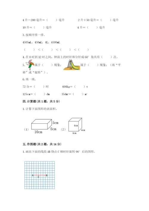 人教版五年级下册数学期末测试卷（夺冠系列）word版.docx