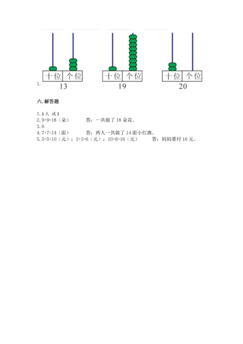 一年级上册数学期末测试卷附答案【考试直接用】.docx