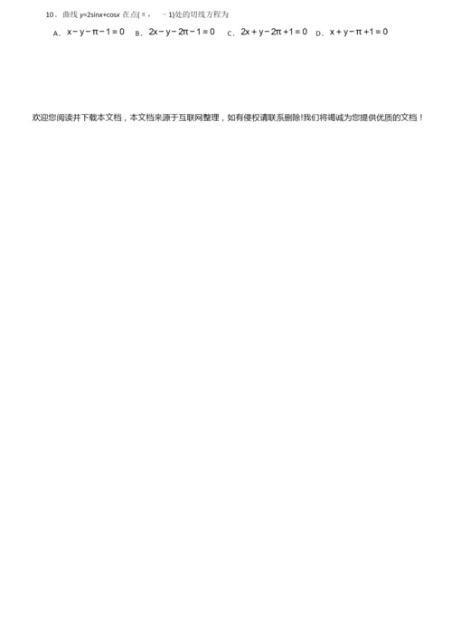 2019年全国高考数学新课标2(文科)1.docx