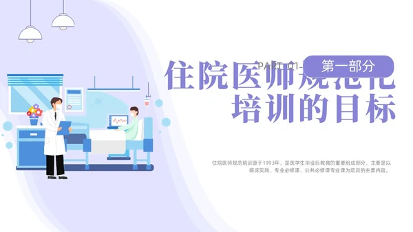 插画风住院医师规范化培训基本带教规范师资培训PPT课件医疗