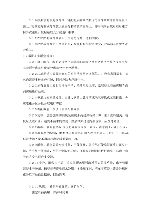 主楼结构加固施工方案.docx