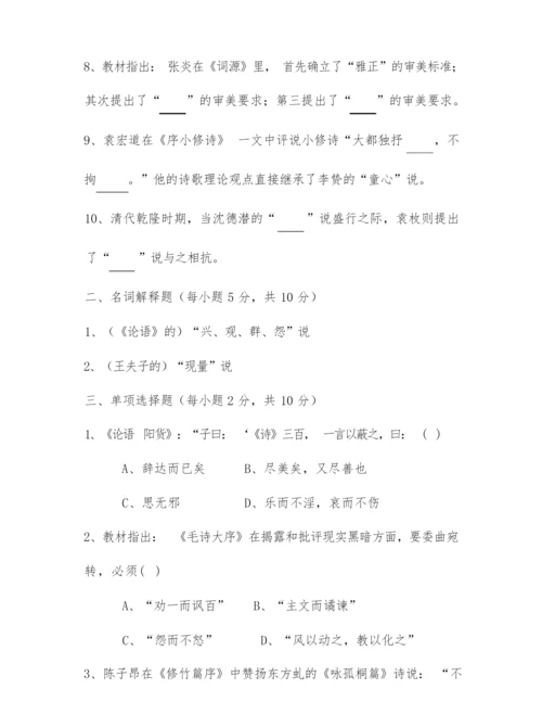 汉语言专业中国古代文论选读期末试卷及答案.docx